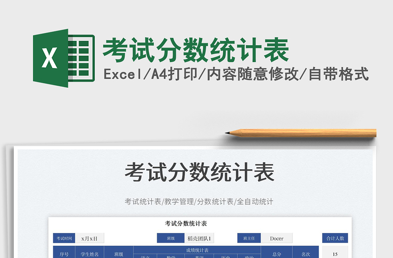 2025考试分数统计表