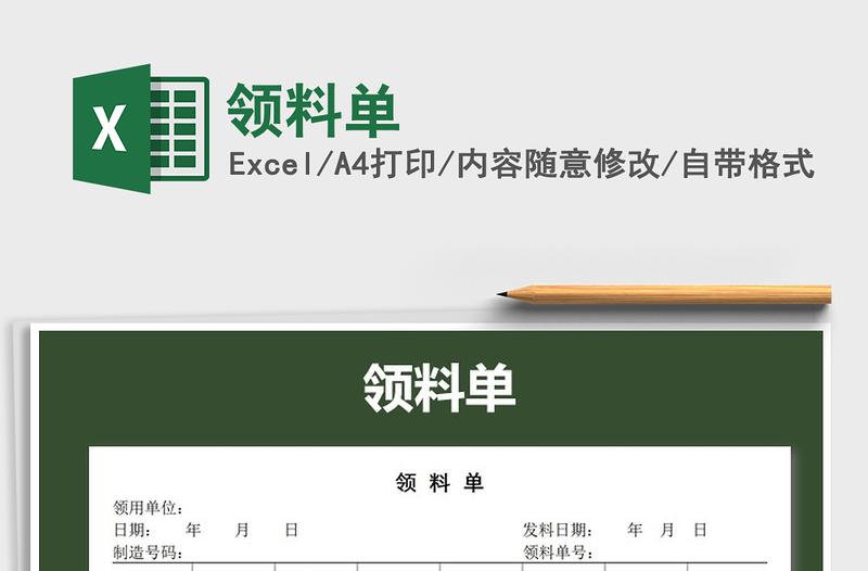 2025领料单免费下载