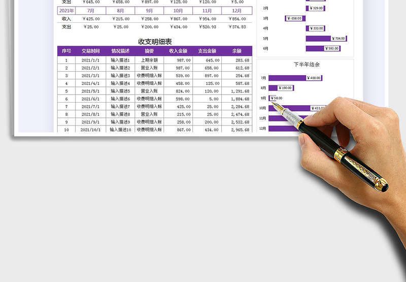 2025收支明细表-每月结余计算免费下载