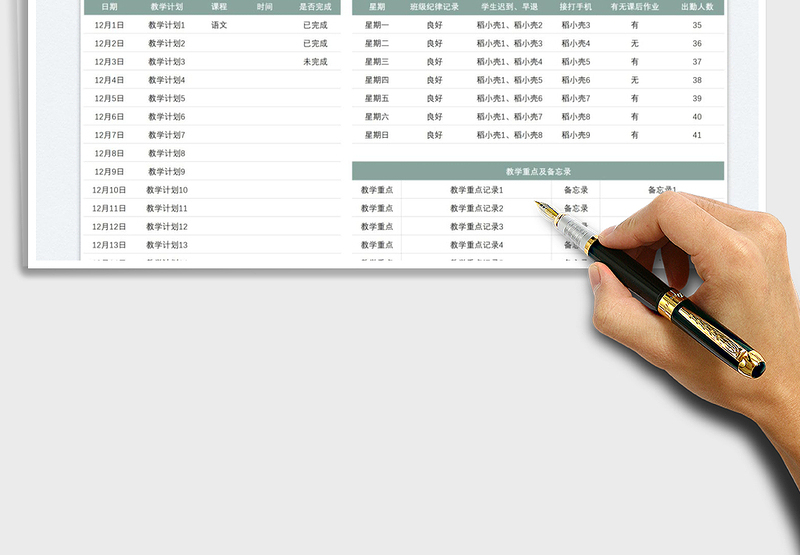2025教学日志记录免费下载
