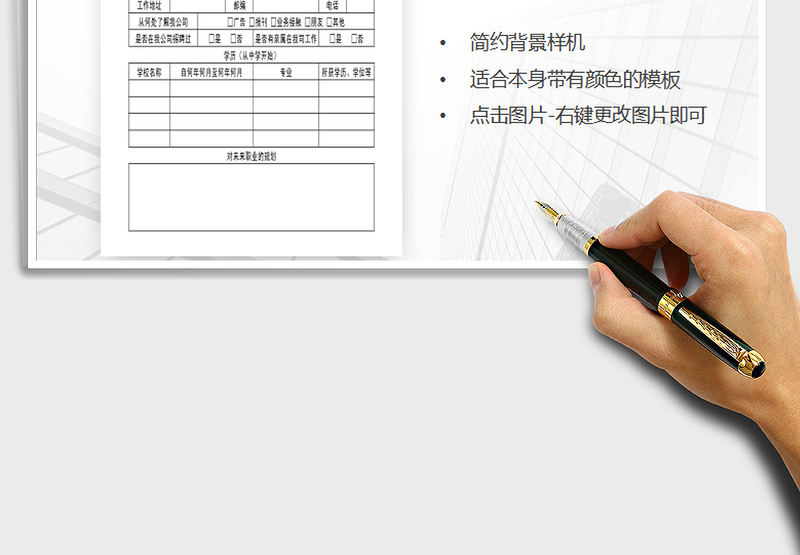 2025应聘登记表免费下载