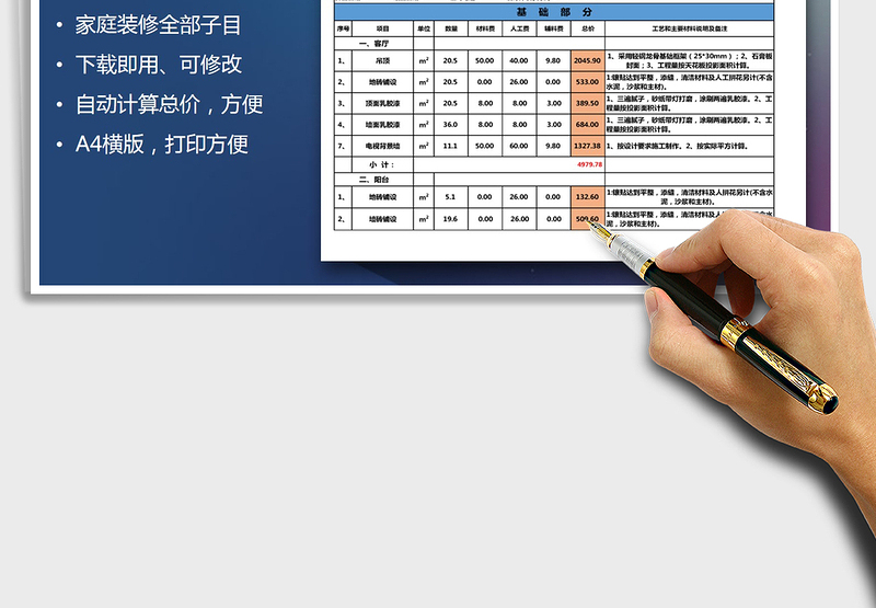 2025年装饰报价单免费下载