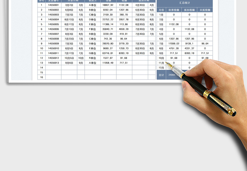 2025增值税专用发票抵扣清单免费下载