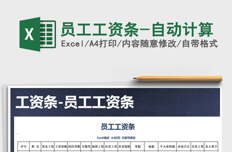 2025年员工工资条-自动计算