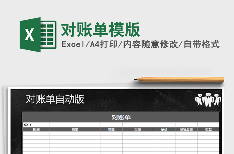 2025年对账单模版免费下载