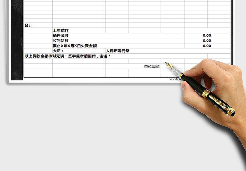 2025年对账单模版免费下载