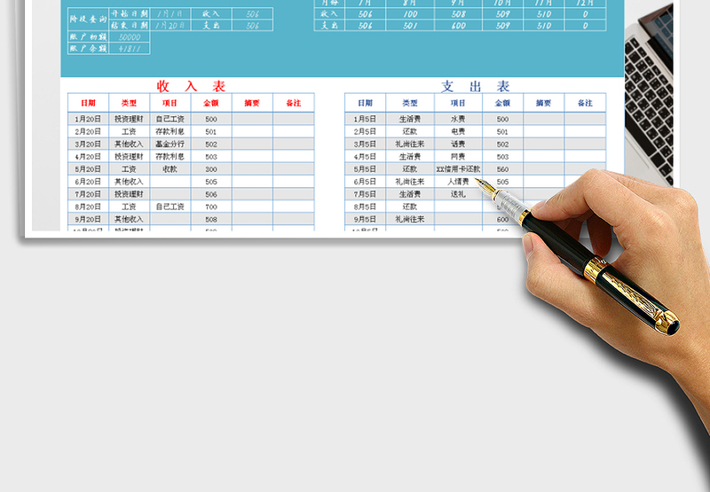 2025年收支表-公式自动计算