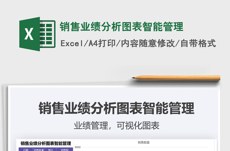 2025年销售业绩分析图表智能管理