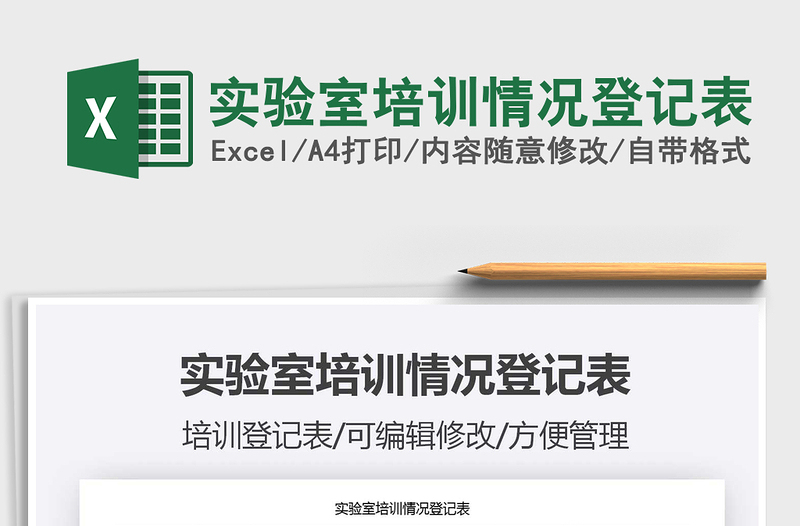 2025年实验室培训情况登记表