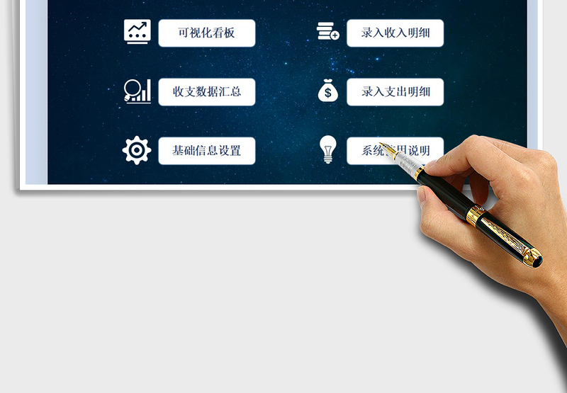 2025财务收支可视化管理系统免费下载