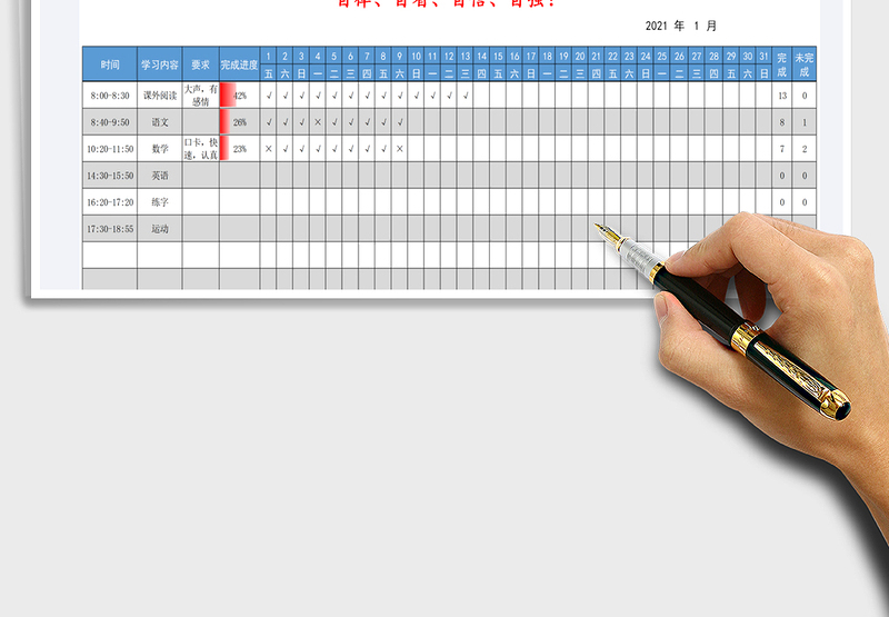 2025年学习计划打卡表