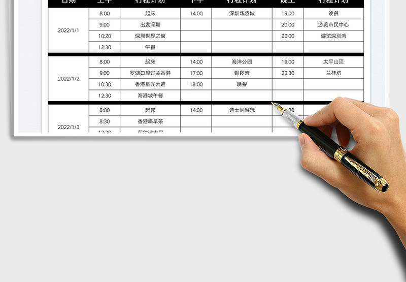 2025元旦旅游计划表免费下载