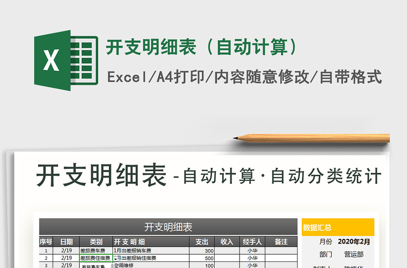 2025年开支明细表（自动计算）