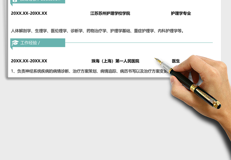 2025年医生护士求职简历