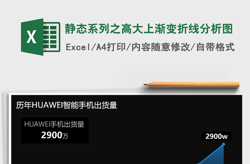 2025年静态系列之高大上渐变折线分析图