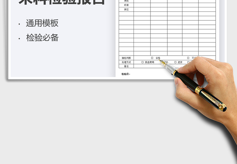 2025来料检验报告免费下载