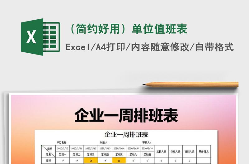 2025年（简约好用）单位值班表