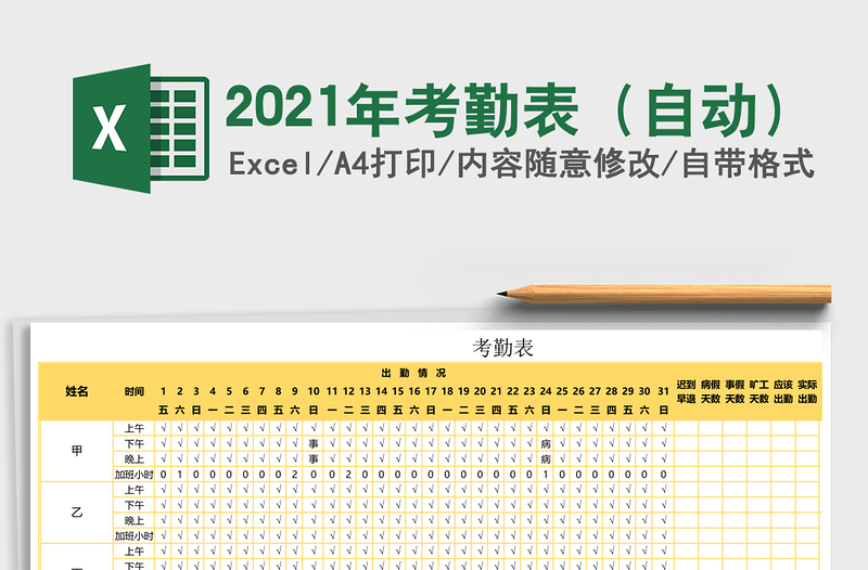 2025年考勤表（自动）