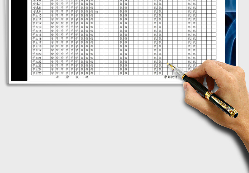 2025年学校学生考勤表