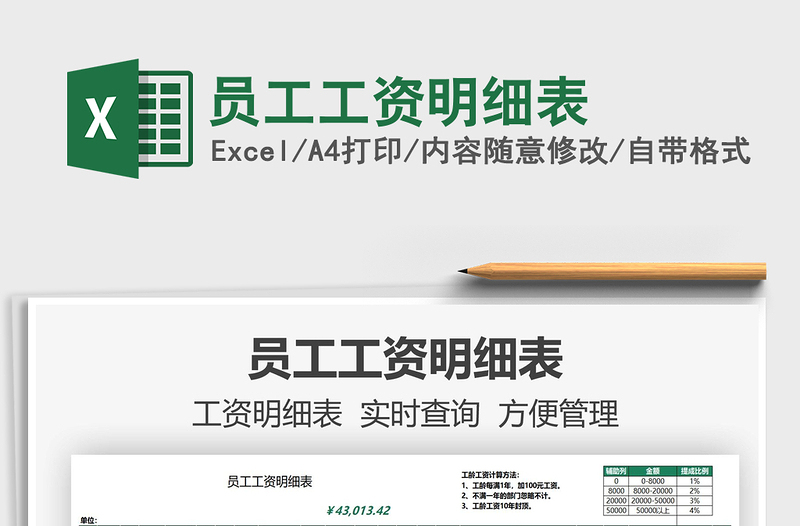 2025员工工资明细表免费下载