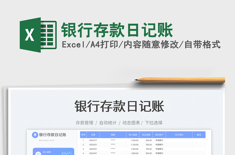 2025银行存款日记账免费下载