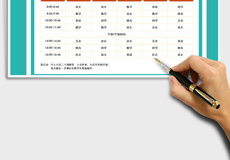 2025年学生课程表