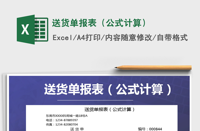 2025年送货单报表（公式计算）