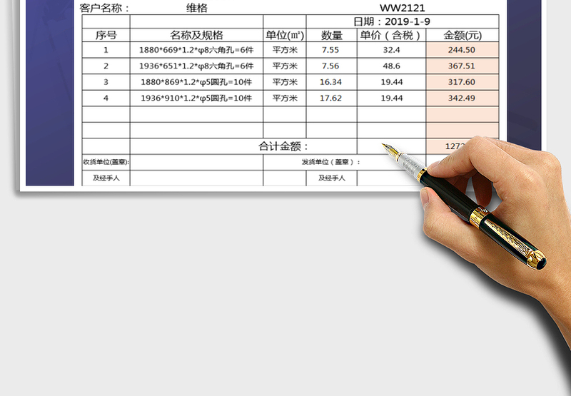 2025年送货单报表（公式计算）