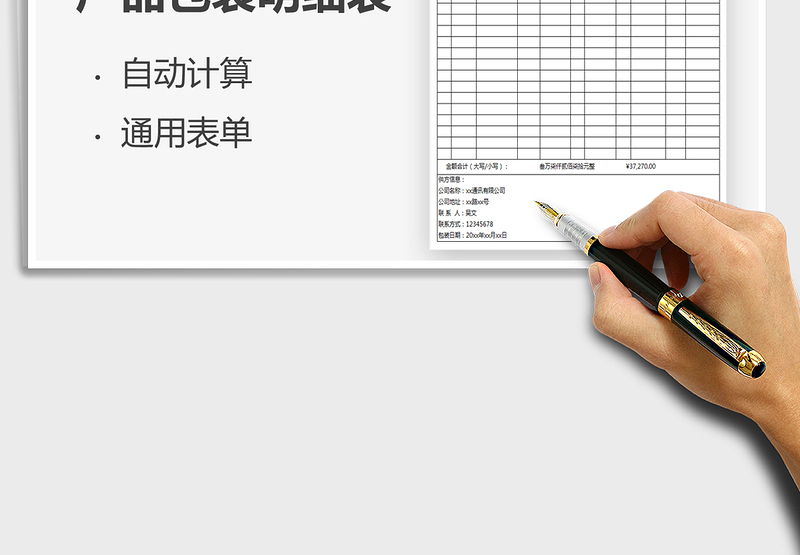 2025年产品包装明细表-自动计算