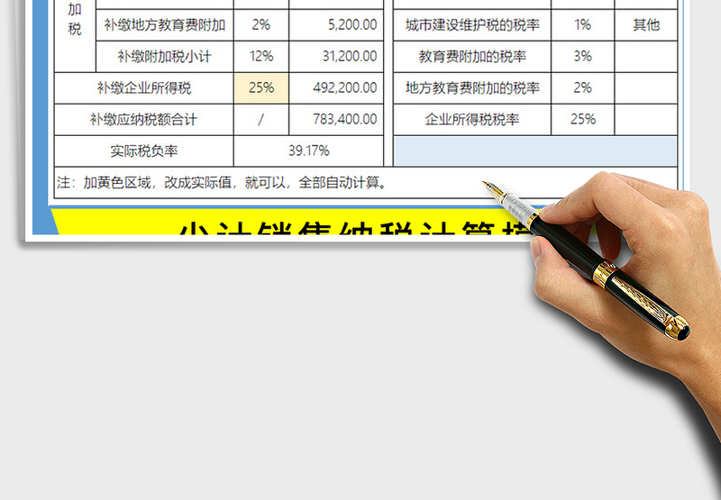 2025年少计销售纳税计算模版