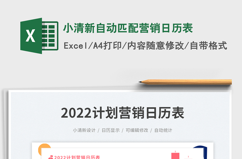 2025小清新自动匹配营销日历表免费下载