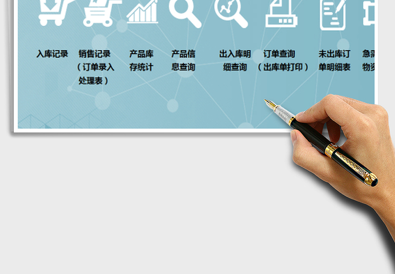 2024年进销存及订单管理系统（库存提醒，出库单打印，未处理订