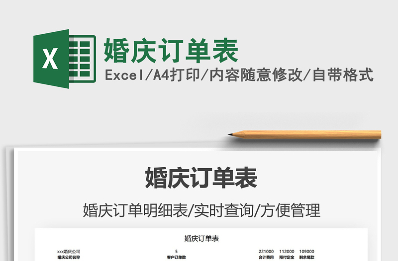 2025婚庆订单表免费下载