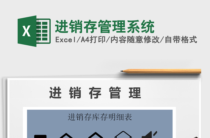 2025进销存管理系统免费下载