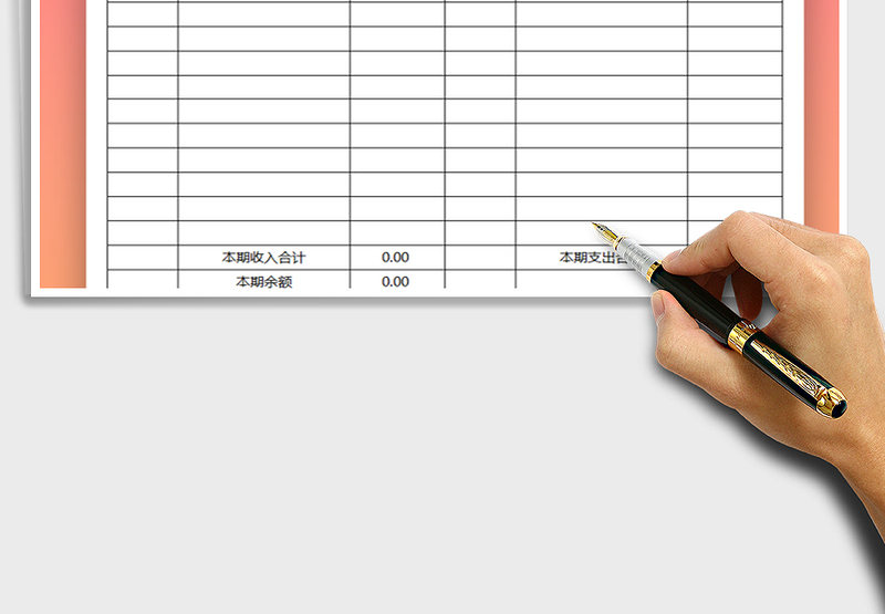 2025年收支汇总表免费下载