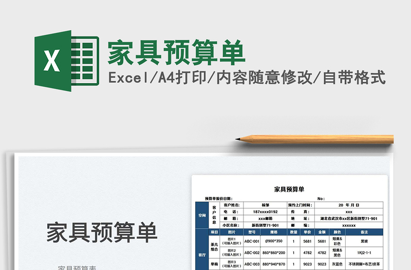 2025家具预算单免费下载
