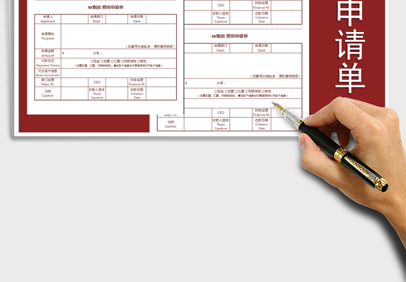 2025年费用申请表