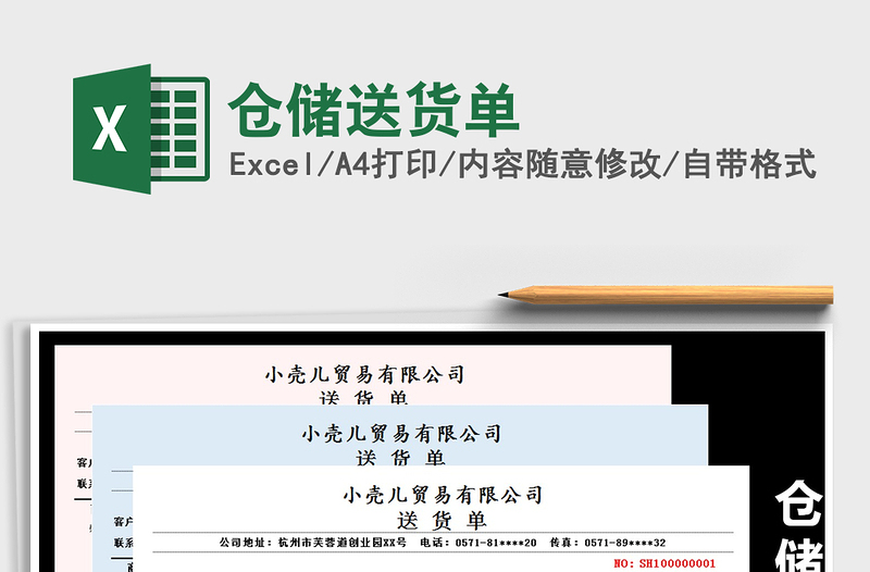 2025年仓储送货单