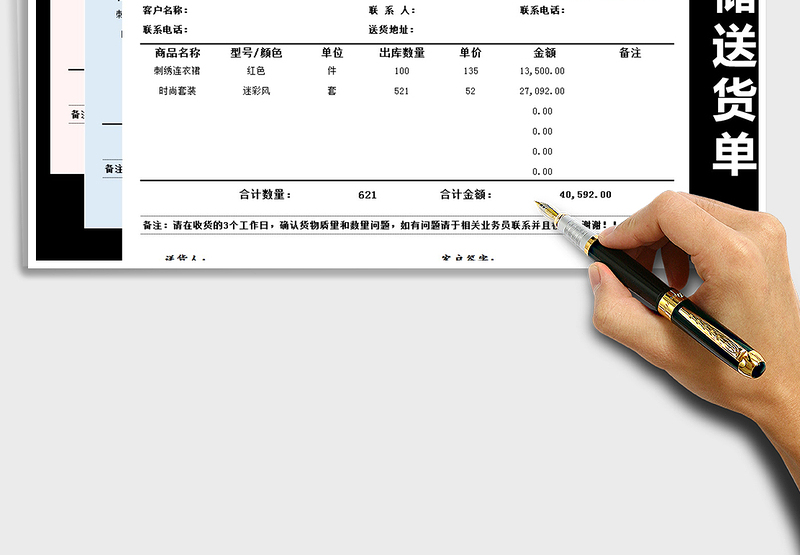 2025年仓储送货单