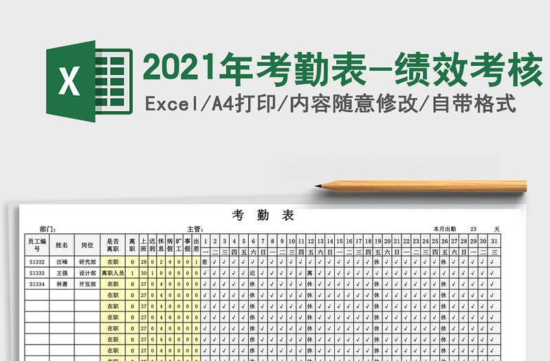 2025年考勤表-绩效考核