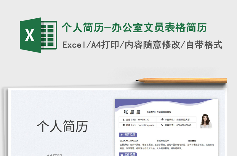 2025个人简历-办公室文员表格简历免费下载