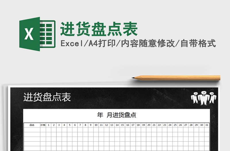 2025年进货盘点表免费下载