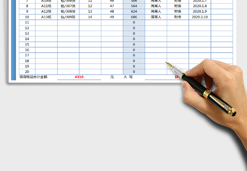 2025物品领用登记表免费下载