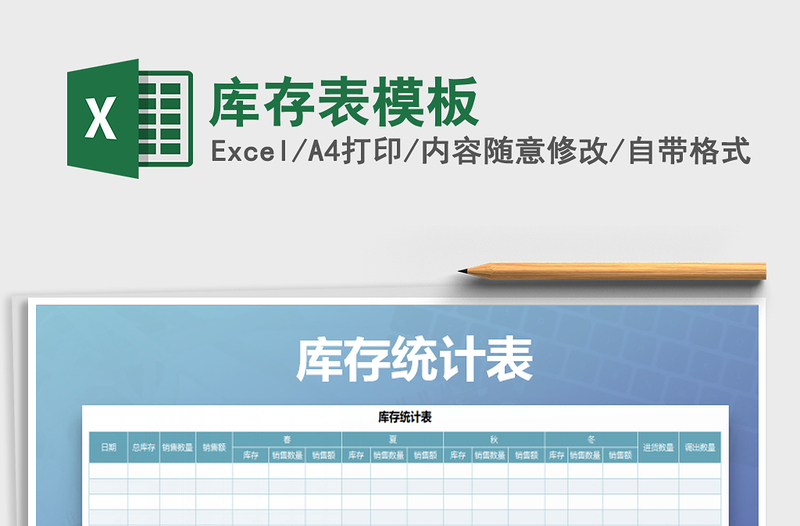 2025年库存表模板
