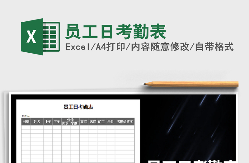 2025年员工日考勤表