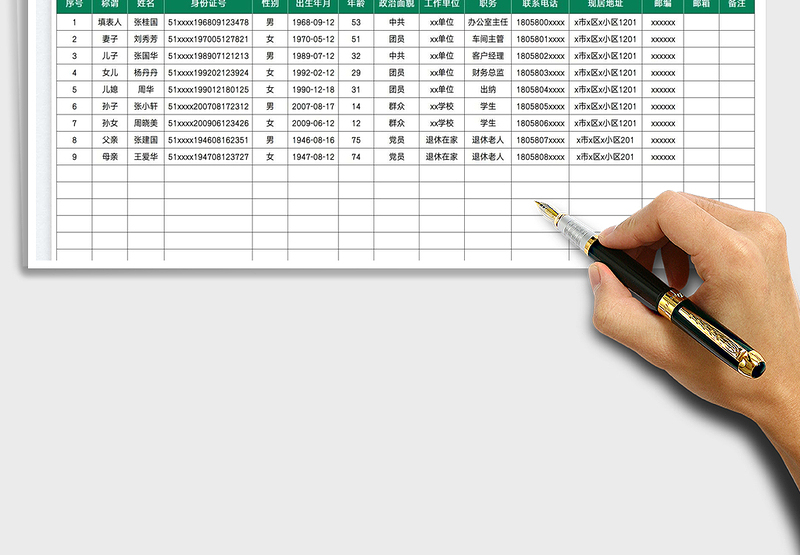 2025家庭主要成员及主要社会关系情况免费下载