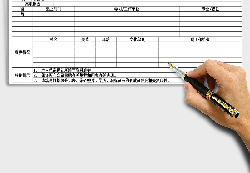 2025年面试人员登记表