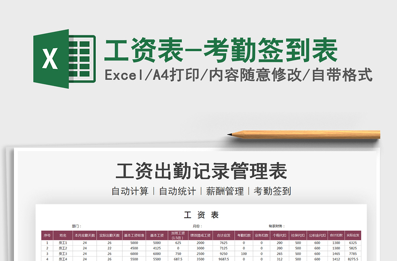 2025工资表-考勤签到表免费下载