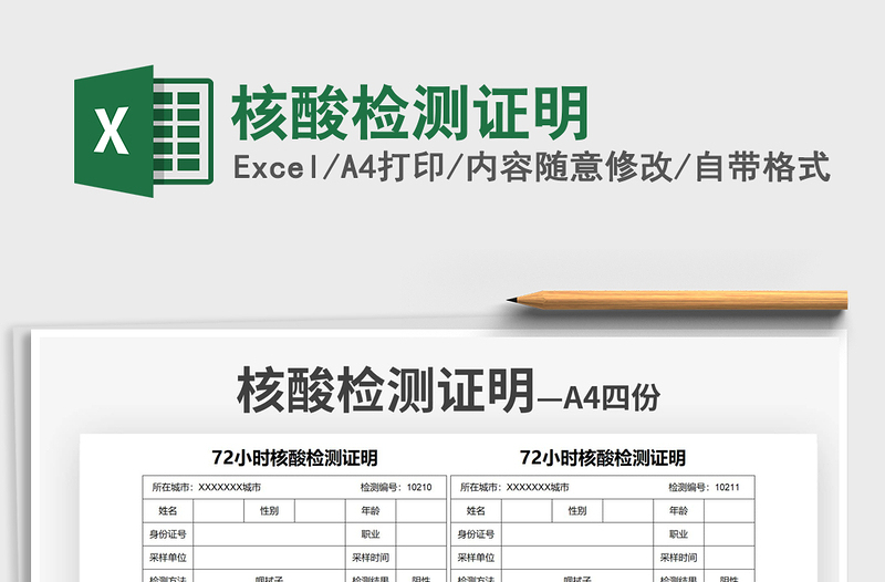 2025核酸检测证明免费下载