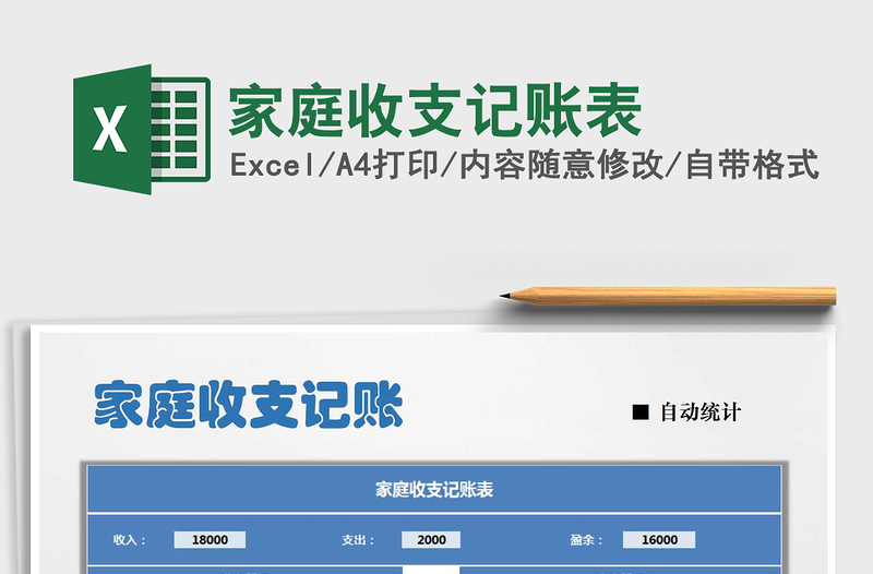 2025年家庭收支记账表